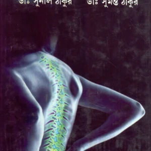 Harer Samasya O Pratikar ll Dr. Sunil Thakur