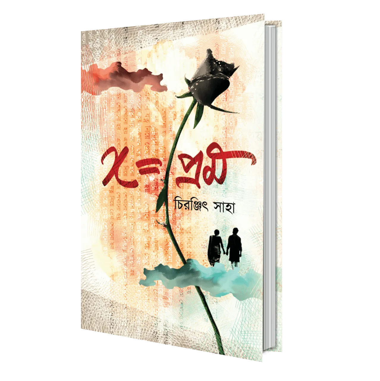 X=Prem || Chiranjit Saha