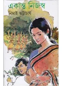 Ekanto Nijaswa ll Nimai Bhattacharya