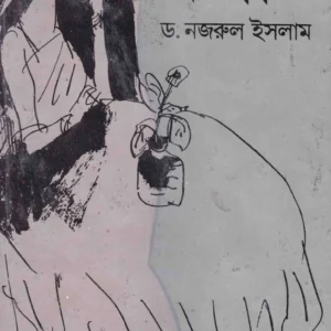 Kana ll Dr. Nazrul Islam