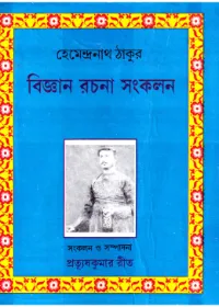 Bigyan Rachana Sankalan ll Hemendranath Thakur