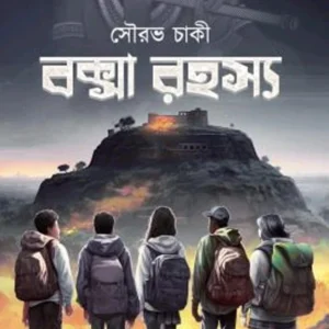 Boxa Rahasya || Sourav Chaki || বক্সা রহস্য ||  সৌরভ চাকী