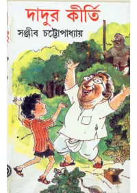 Dadur Kirti || Sanjib Chattopadhyay