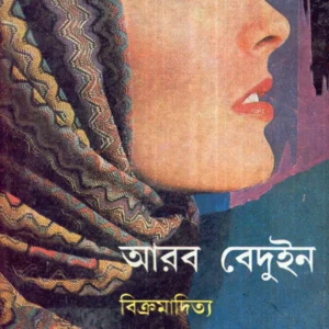 Arab Beduin ll Vikramaditya