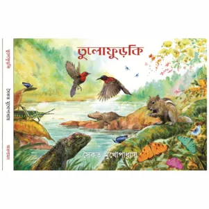 Tulofurki || Saikat Mukhopadhya