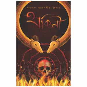 Hakini || Muhammad Alamgir Taimoor