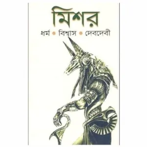 Mishor || Shahed Jaman