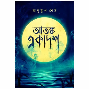 Atanka Akadash || Anushtup Seth