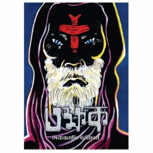 Takkhak || Debjyoti Bhattacharya