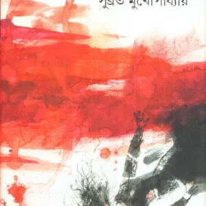 Altapata ll Subrata Mukhopadhyay