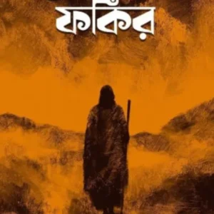 Hemiser Fokir || Mousumi Bhowmick || হেমিসের ফকির || মৌসুমী ভৌমিক