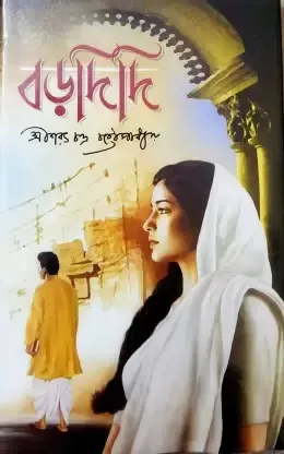 Bordidi || Sarat Chandra Chattapadhyay