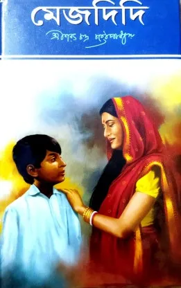 Mejdidi || Sarat Chandra Chattapadhya