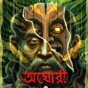 Aghori O Nishiddha Debata | Subhashish Chakraborty || অঘোরী ও নিষিদ্ধ দেবতা | শুভাশীষ চক্রবর্তী