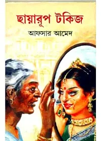 Chhayarup Talkies ll Afsar Ahmed