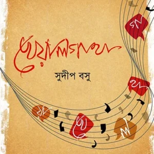 Kheyal Gatha || Sudip Basu || খেয়াল গাথা || সুদীপ বসু