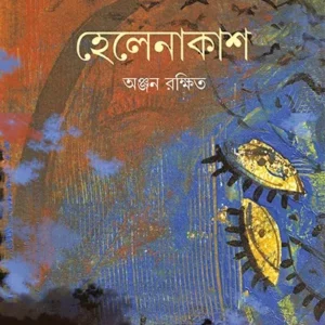 HELENAKASH || ANJAN RAKSHIT