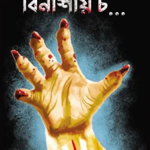 Binashay Cha || Swati Banerjee