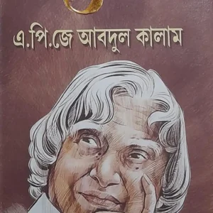 SIR A P J ABDUL KALAM || PRITHWIRAJ SEN || স্যার এ পি জে আব্দুল কালাম || পৃথ্বীরাজ সেন
