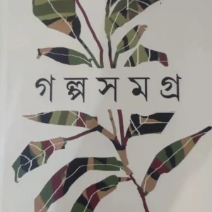 Galpasamagra || Jarasandha