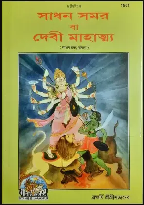 SADHAN SAMAR
