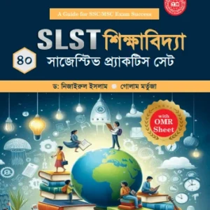 SLST Sikhhabidya || Suggestive Practice Set || SLST শিক্ষাবিদ্যা || সাজেস্টিভ প্রাকটিস সেট