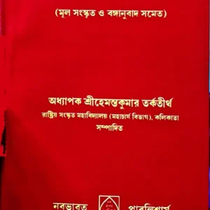 Matrikabhedatantram || Sri Hemanta Kumar Tarkatirtha | মাতৃকাভেদতন্ত্রম্ || শ্রীহেমন্তকুমার তর্কতীর্থ