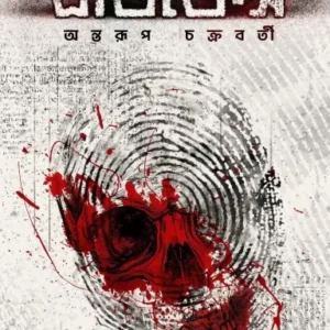 Evidence || Antaroop Chakraborty || এভিডেন্স || অন্তরূপ চক্রবর্তী