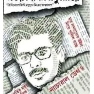 ABHAY DILEN MADHU MITTIR || ARIJIT BANDYOPADHYAY