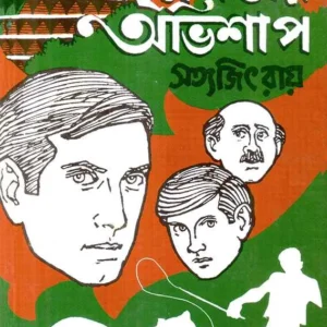 Feluda Classic Collection || Chinnamastar Avishap || ফেলুদা ক্লাসিক কালেকশন || ছিন্নমস্তার অভিশাপ