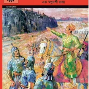 AKBAR : EK SWAPNADARSHI RAJA || AMAR CHITRA KATHA