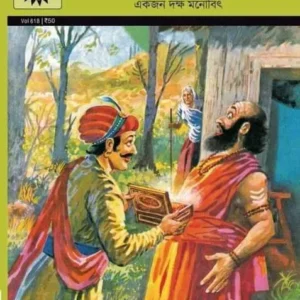 UDDHARKARI BIRBAL || AMAR CHITRA KATHA