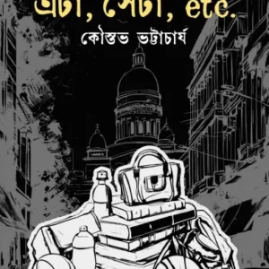 Eta Seta Etc || Koustav Bhattacharya || এটা সেটা etc || কৌস্তভ ভট্টাচার্য