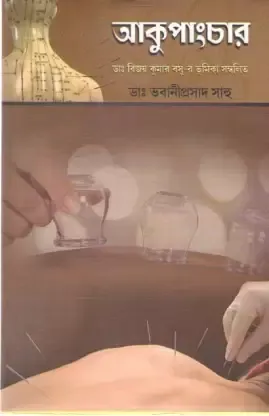 Acupunture|| Dr Bhabani Prasad Sahu