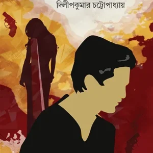 ANYAJIBON || DILIP KUMAR CHATTOPADHYAY