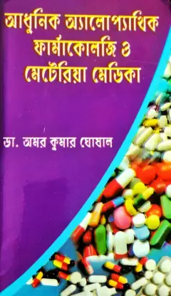 ADHUNIK ALOPATHIC PHARMACOLOGY METERIA MEDICA || DR. AMAR KUMAR GHOSHAL