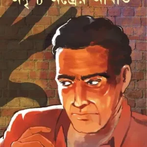 ADRISHYO ASTRER AGHAT || Jayanta Dey