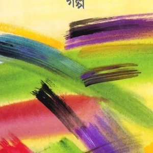 Adventurer Golpo || অ্যাডভেঞ্চার গল্প