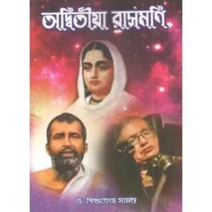 ADWITYA RASMANI || SISHUTOSH SAMANTA