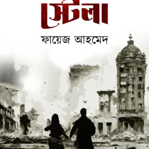 Stella || Faiz Ahmed