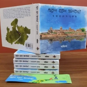 Arun Barun Bhramankatha: Madhyapradesh Brittanto || Ankita