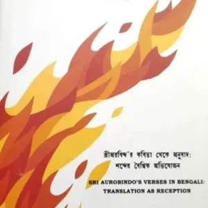 Aguner Badhu || Gazi Nishad
