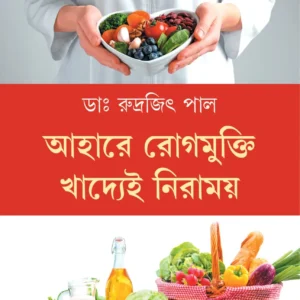 Aahare Rogmukti Khadyei Niramoy || Dr. Rudrajit Pal