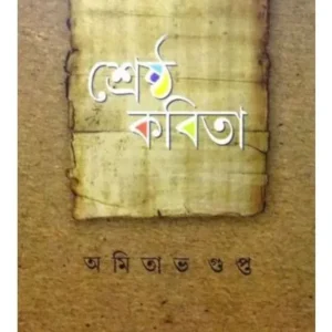 SHRESTHA KABITA || AMITAVA GUPTA