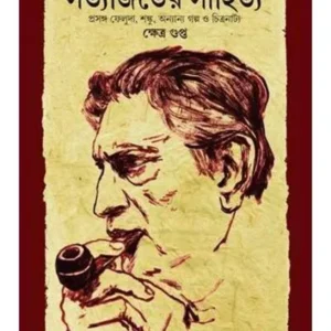 SATYAJIT RAYER SAHITYA : PROSONGO FELUDA, SHANKU, ANANYA GALPO O CHITRANATYA || KSHETRA GUPTA