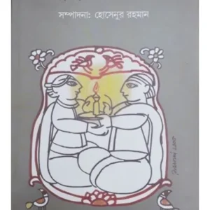 HINDU – MUSLOLMAN SAMPRORKO || ABHIJAN PUBLISHERS
