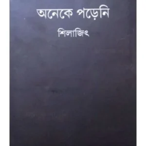 ANEKE PORENI || SILAJIT