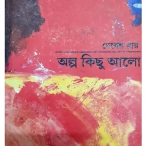 Alpo Kichu Alo || Debesh Ray