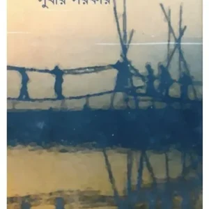 Epitaf || Subir Sarkar