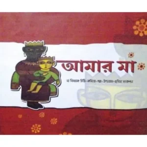 Amar Ma || Maruf Hossain